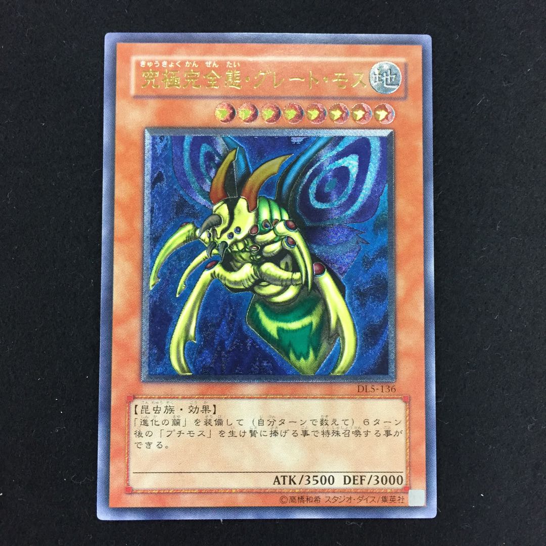 Perfectly Ultimate Great Moth Relief