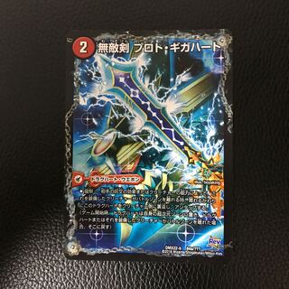 無敵剣 プロト・ギガハート｜最強龍 オウギンガ・ゼロ