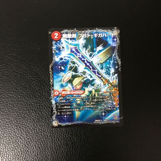 無敵剣 プロト・ギガハート｜最強龍 オウギンガ・ゼロ