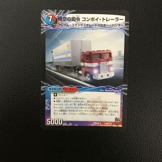 時空の司令 コンボイ・トレーラー｜司令官の覚醒者 コンボイ