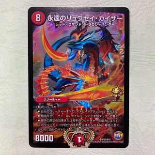 デュエルマスターズ 永遠のリュウセイカイザー プロモ