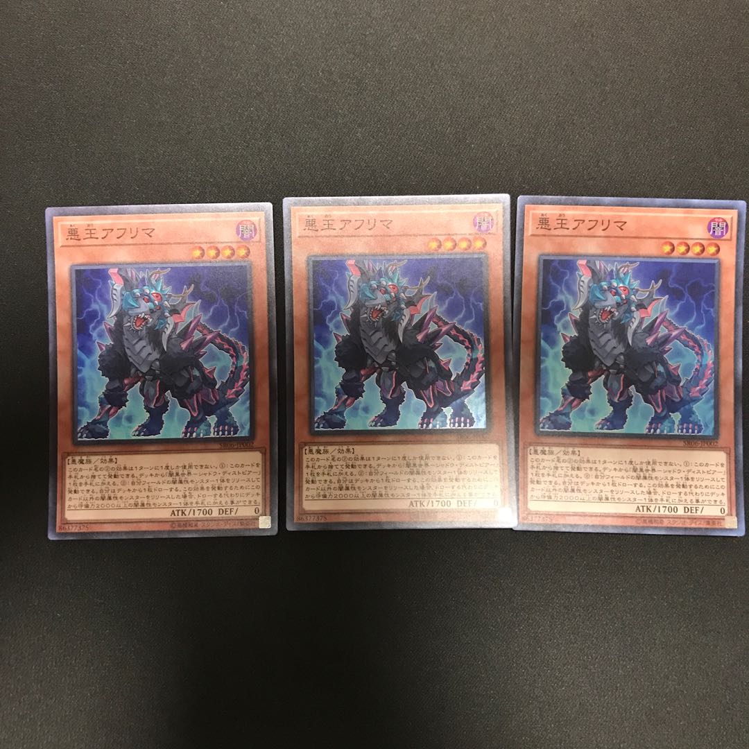 悪王アフリマ SR ×3