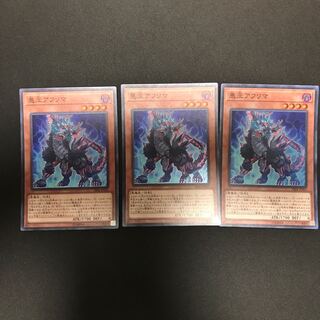 悪王アフリマ SR ×3