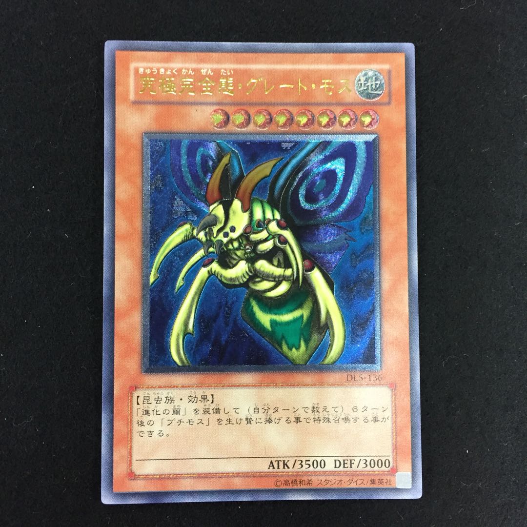 Perfectly Ultimate Great Moth Relief