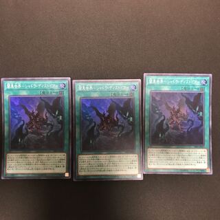 闇黒世界-シャドウ・ディストピア- SR ×3