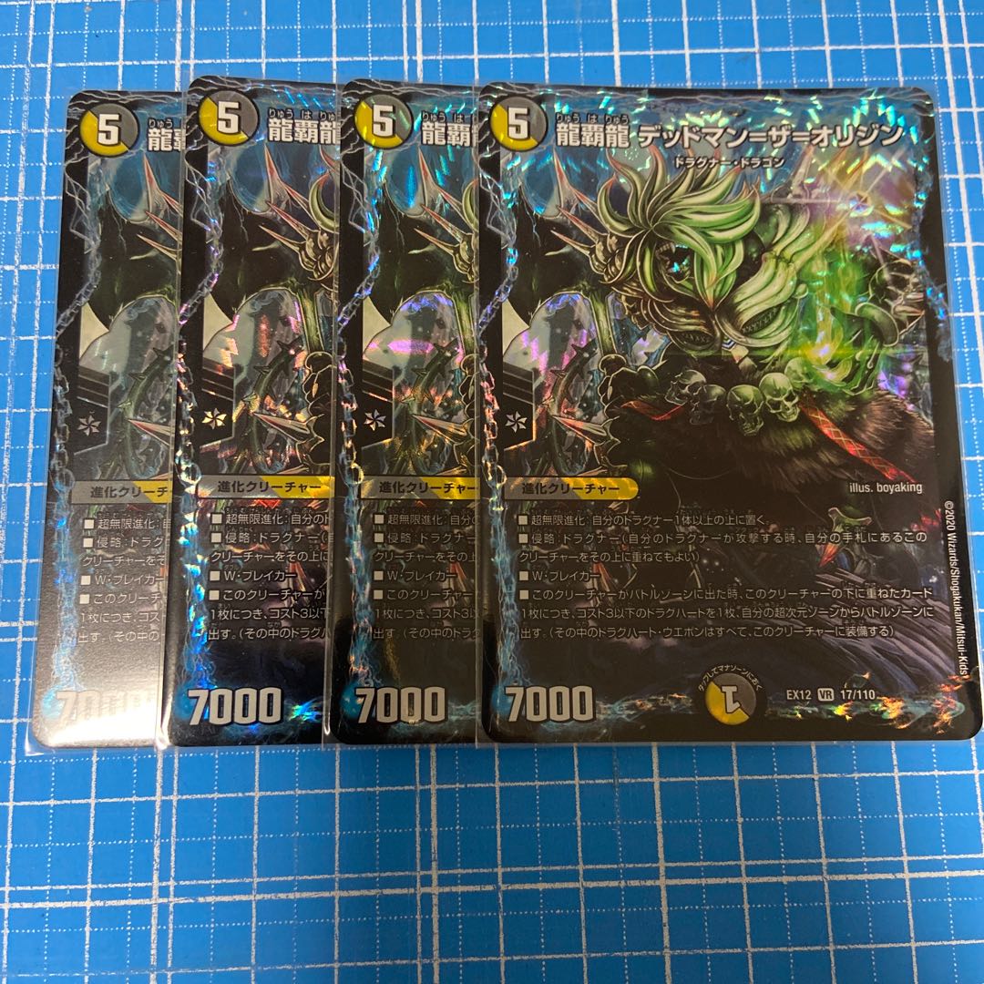 龍覇龍 デッドマン=ザ=オリジン