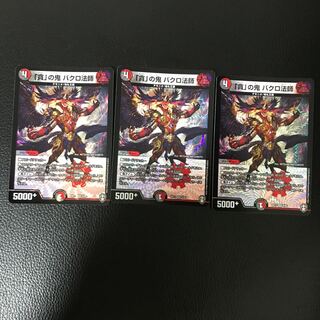 「貪」の鬼 バクロ法師