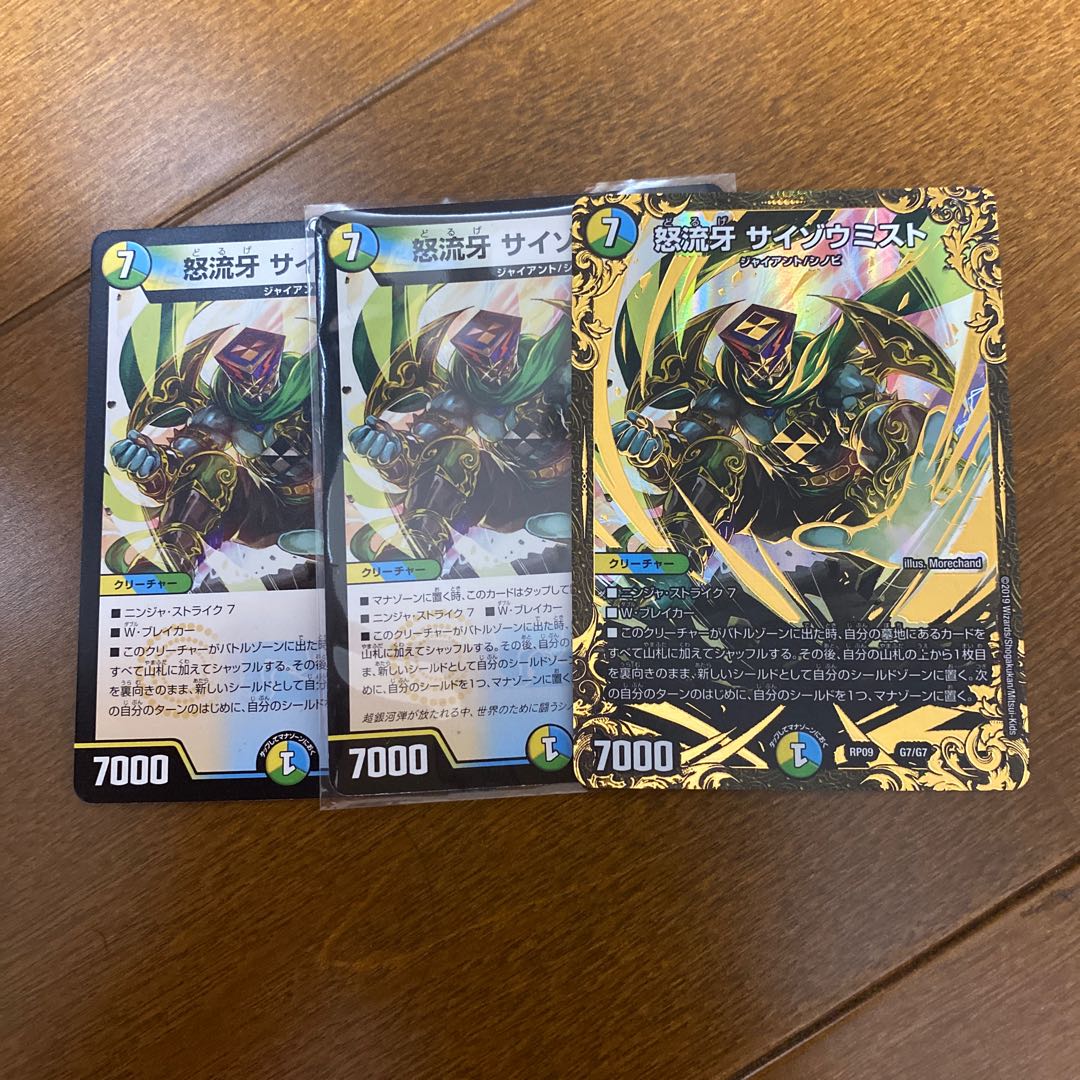 怒流牙 サイゾウミスト(ウルトラゴールデンカード仕様)