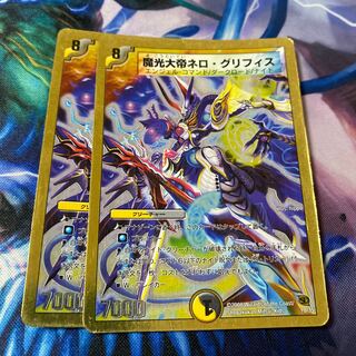 魔光大帝ネロ・グリフィス