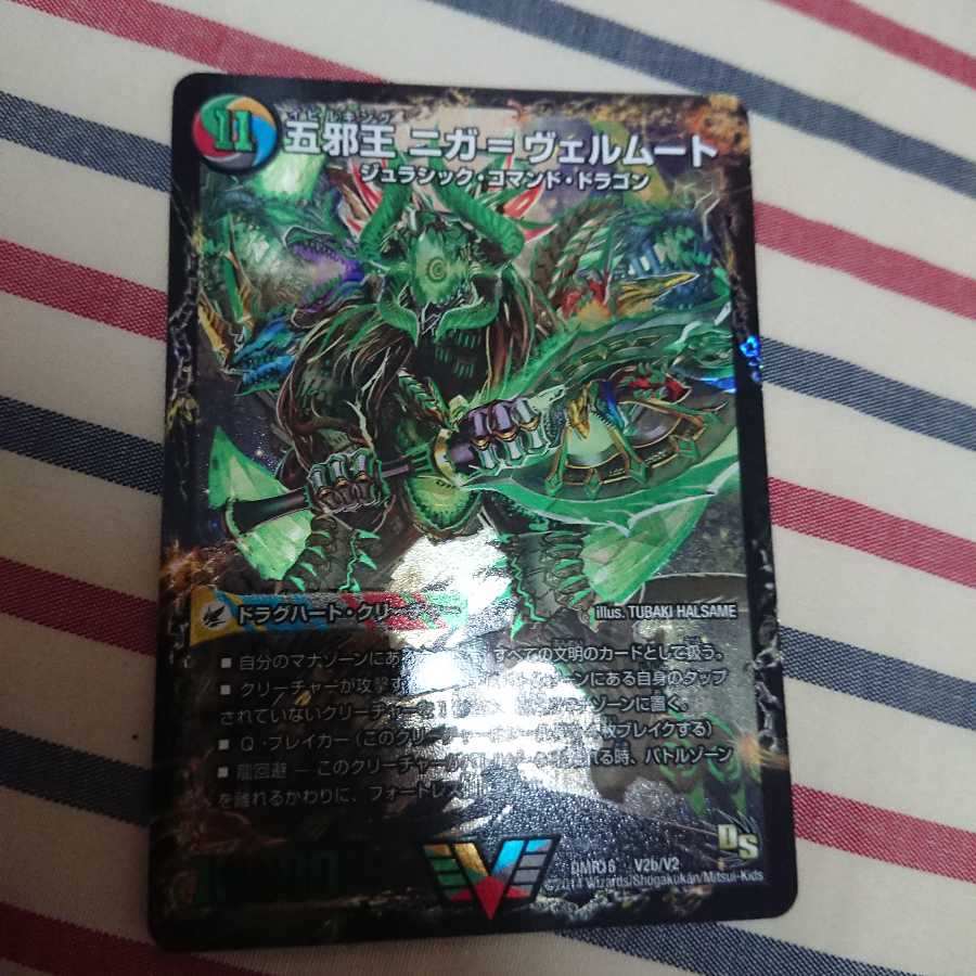 侵攻する神秘 ニガ=アブシューム|五邪王 ニガ=ヴェルムート VIC