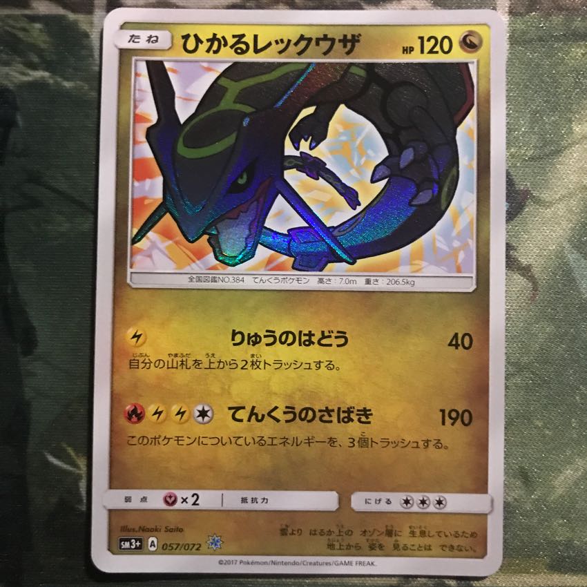 ひかるレックウザ