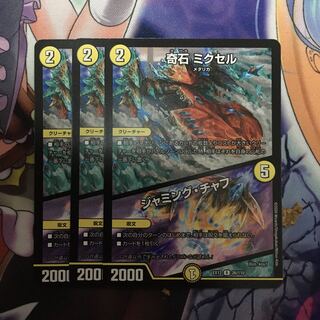 奇石 ミクセル｜ジャミング・チャフ