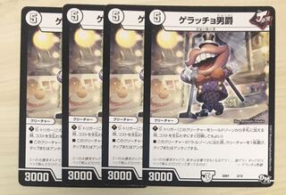 ゲラッチョ男爵