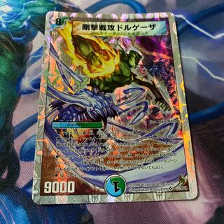 剛撃戦攻ドルゲーザ