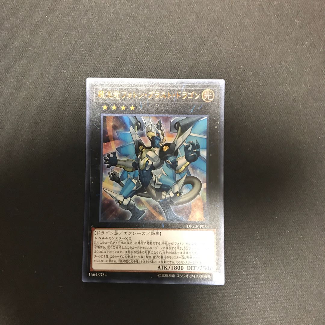 輝光竜フォトン・ブラスト・ドラゴン UR