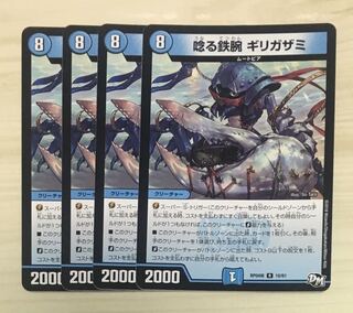 唸る鉄腕 ギリガザミ