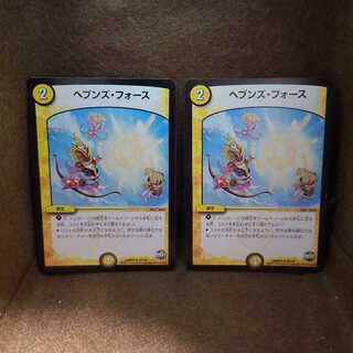 ヘブンズ・フォース