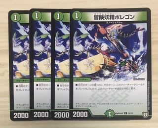 冒険妖精ポレゴン