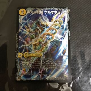 神光の龍槍 ウルオヴェリア｜神光の精霊龍 ウルティマリア