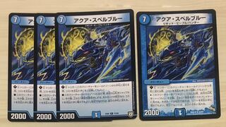 アクア・スペルブルー