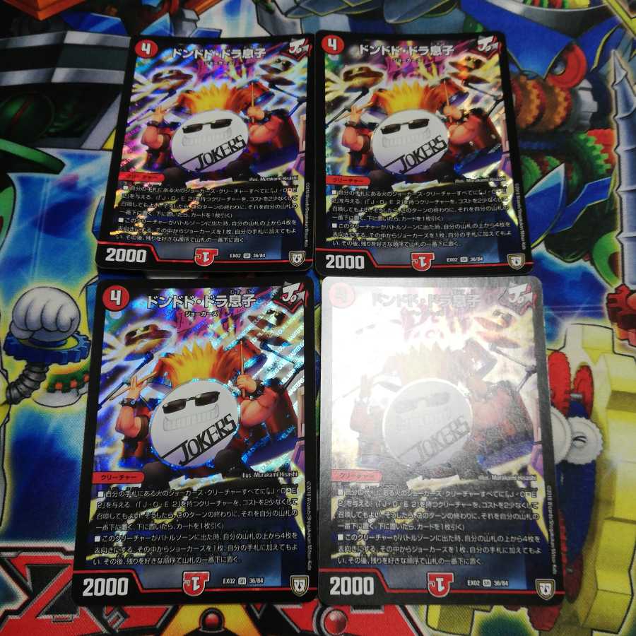 ドンドド・ドラ息子 4枚