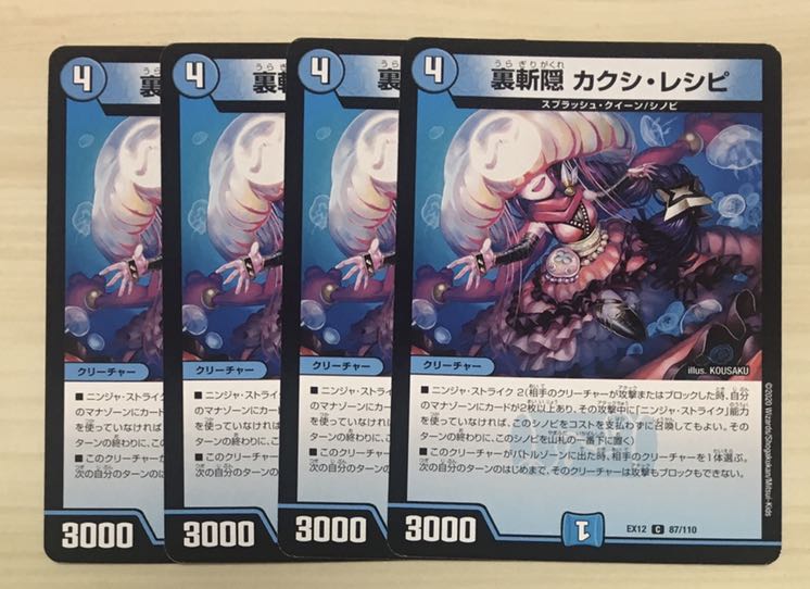 裏斬隠 カクシ・レシピ