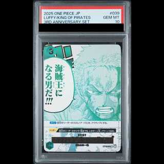 [PSA10] Luffy Is the Man Who Will Become the Pirate King of the Sea!!! (Parallel) (3rd ANNIVERSARY SET) R OP12-039 1枚