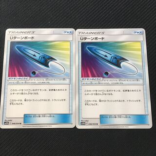 Uターンボード2枚セット