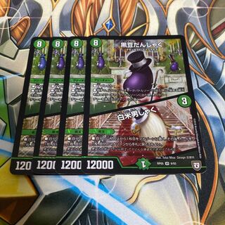 最安値　黒豆だんしゃく｜白米男しゃく