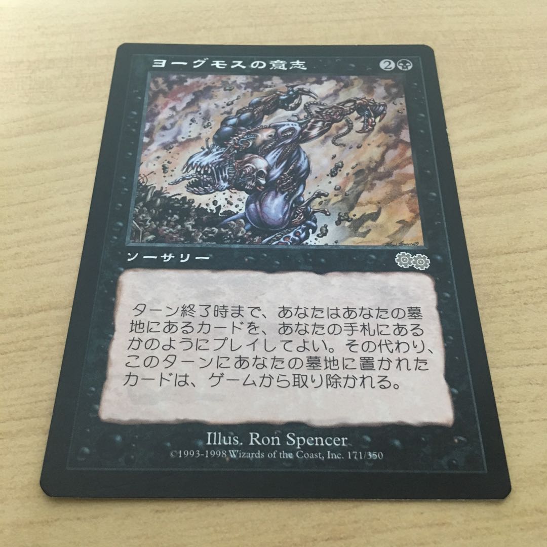 ヨーグモスの意志