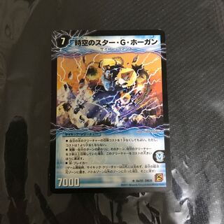 時空のスター・G・ホーガン｜イチバンの覚醒者オーシャン・G・ホーガン