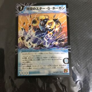 時空のスター・G・ホーガン｜イチバンの覚醒者オーシャン・G・ホーガン