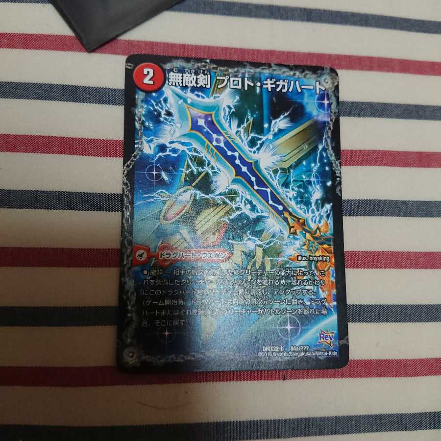 無敵剣 プロト・ギガハート｜最強龍 オウギンガ・ゼロ