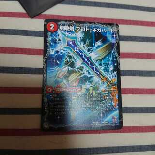 無敵剣 プロト・ギガハート｜最強龍 オウギンガ・ゼロ