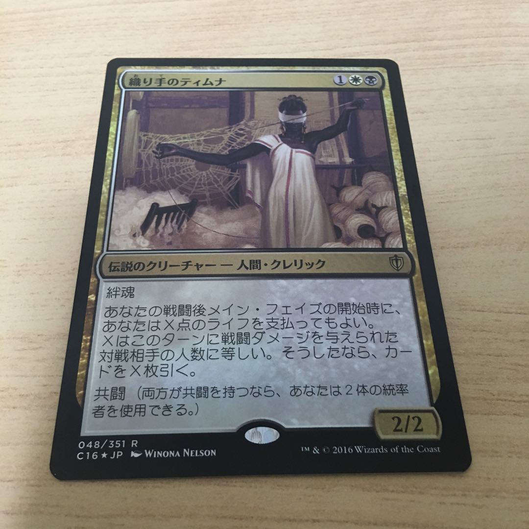 織り手のティムナ