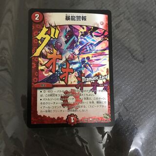 暴龍警報(Dramatic Card)
