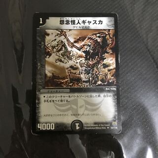 怨念怪人ギャスカ