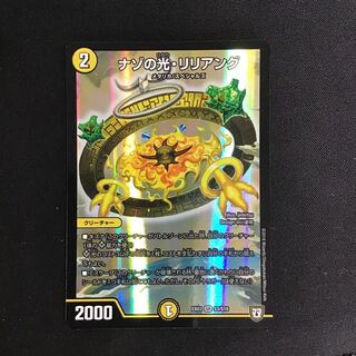 ナゾの光リリアング