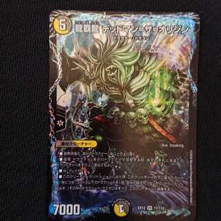 龍覇龍 デッドマン=ザ=オリジン