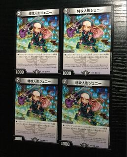 特攻人形ジェニー 4枚