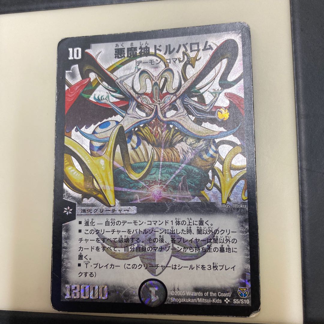 悪魔神ドルバロム