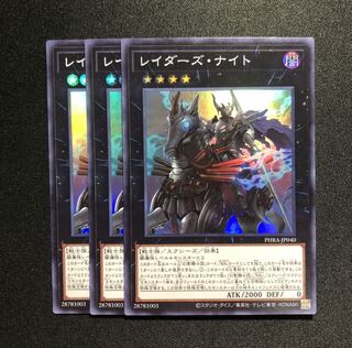 レイダーズ・ナイト SR