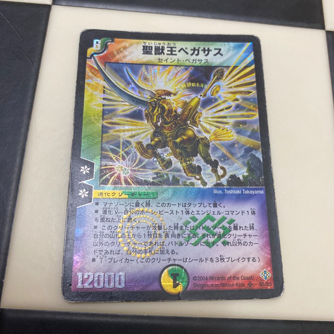 聖獣王ペガサス