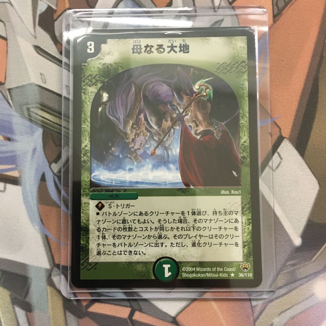 3分限定大特価！超美品　母なる大地初期