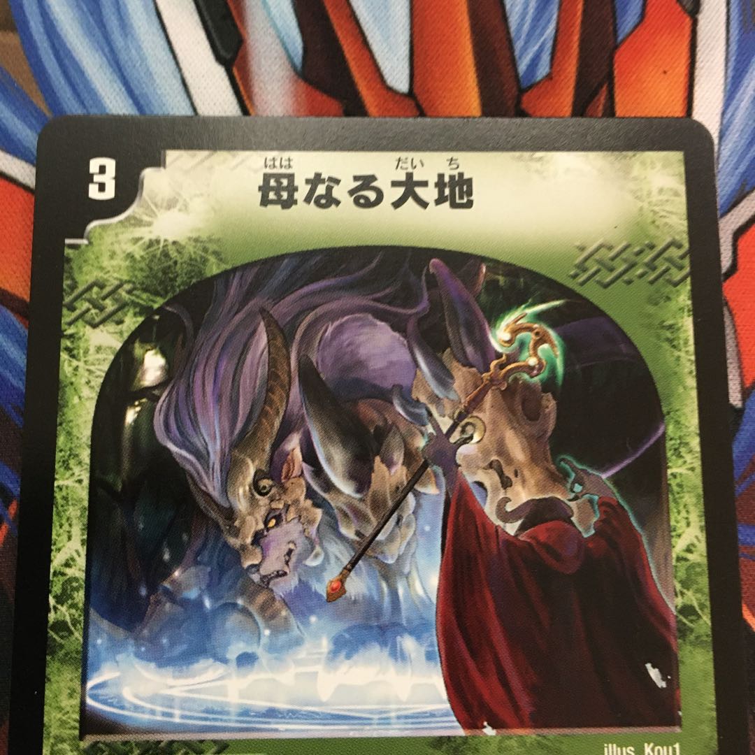 3分限定大特価！超美品　母なる大地初期