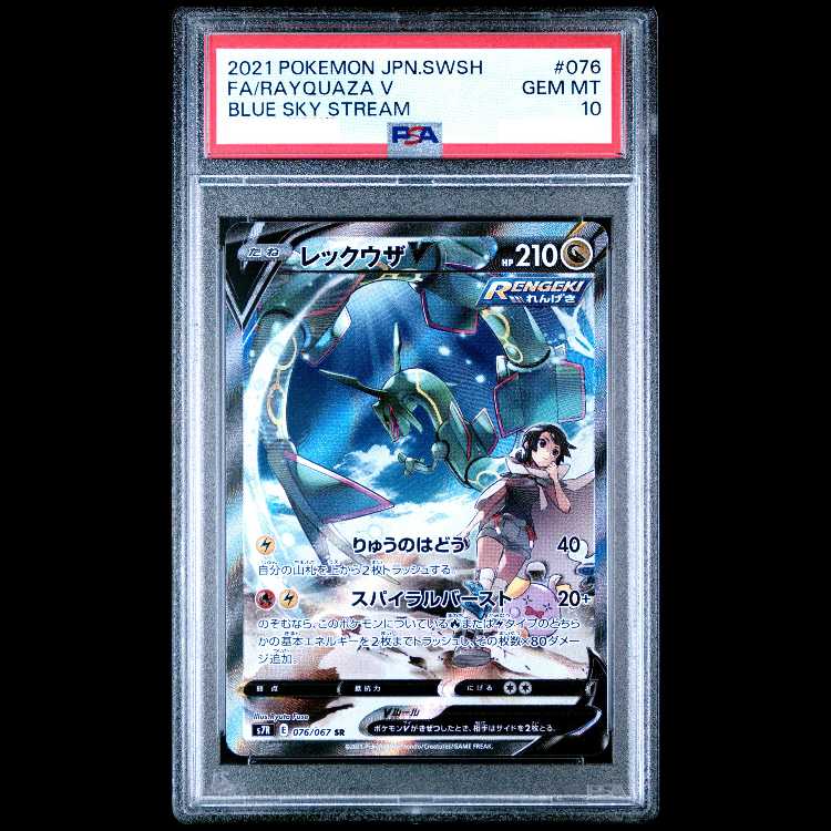 [PSA10] Rayquaza V SR 076/067 1枚