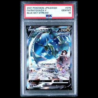[PSA10] Rayquaza V SR 076/067 1枚