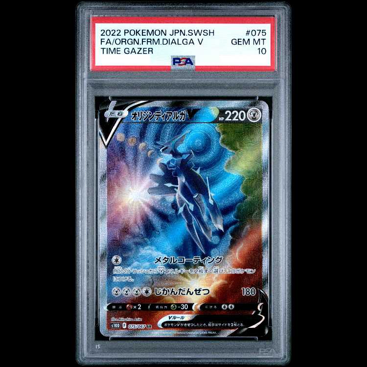 [PSA10] Origin Dialga V SR 075/067 1枚