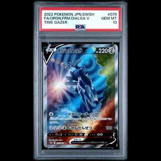 [PSA10] Origin Dialga V SR 075/067 1枚