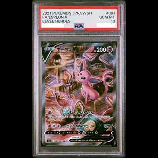 [PSA10] EspeonV SR 081/069 1枚